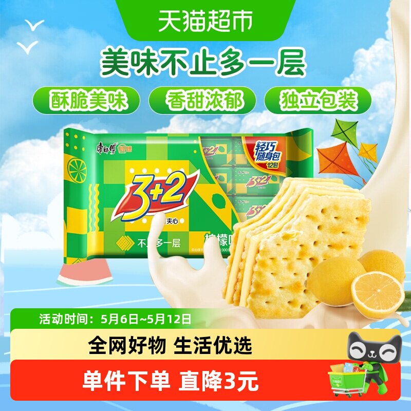 康师傅3+2苏打夹心饼干清新柠檬味营养办公室食品零食分享装