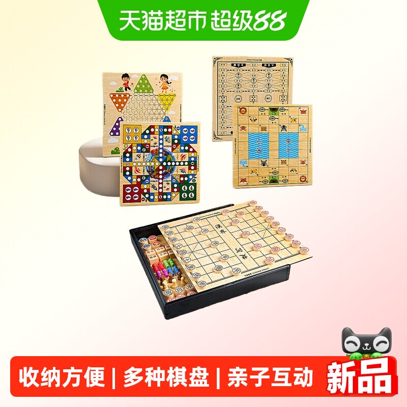 班迪萌儿童多功能棋盘飞行五子围跳棋象棋套装多合一桌游益智玩具