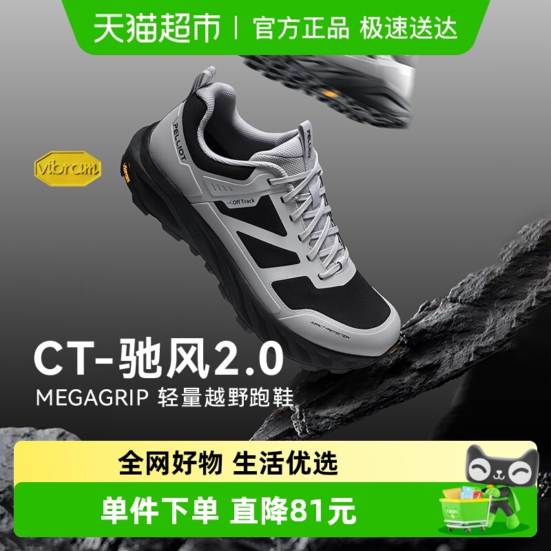 伯希和户外驰风2.0防滑越野跑鞋