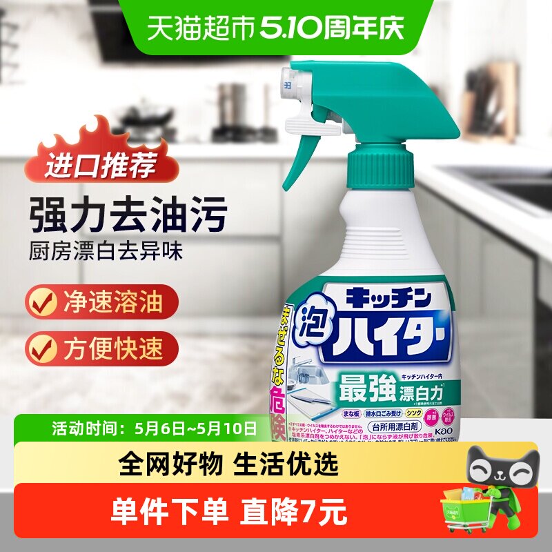 花王厨房油污清洁剂厨房漂洁泡沫厨具餐具可用漂白剂