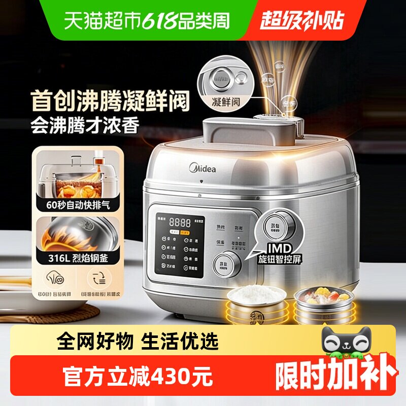 美的316L不锈钢预约电压力锅5L