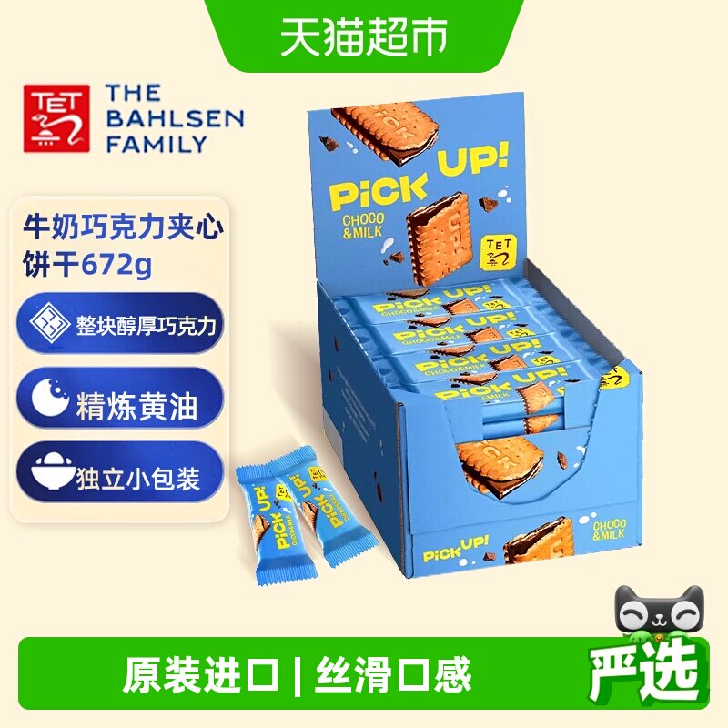 德国百乐顺进口饼干牛奶巧克力夹心28g*24袋早餐零食礼盒囤货送礼