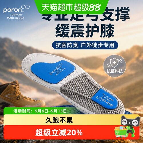 足印部落凯乐石鞋垫足弓支撑抗菌