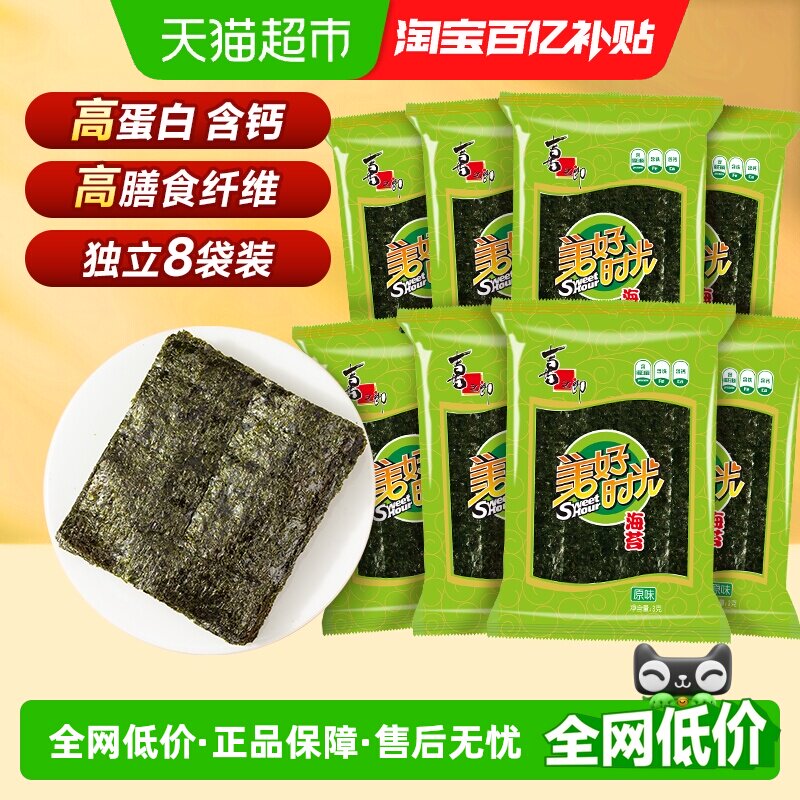 喜之郎美好时光原味海苔片即食紫菜包饭寿司材料儿童零食