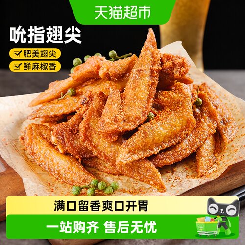 食者道吮指藤椒翅尖半成品