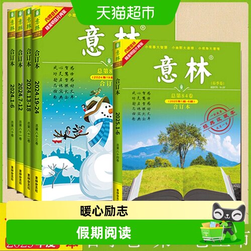 当当网意林2025合订本三基训练