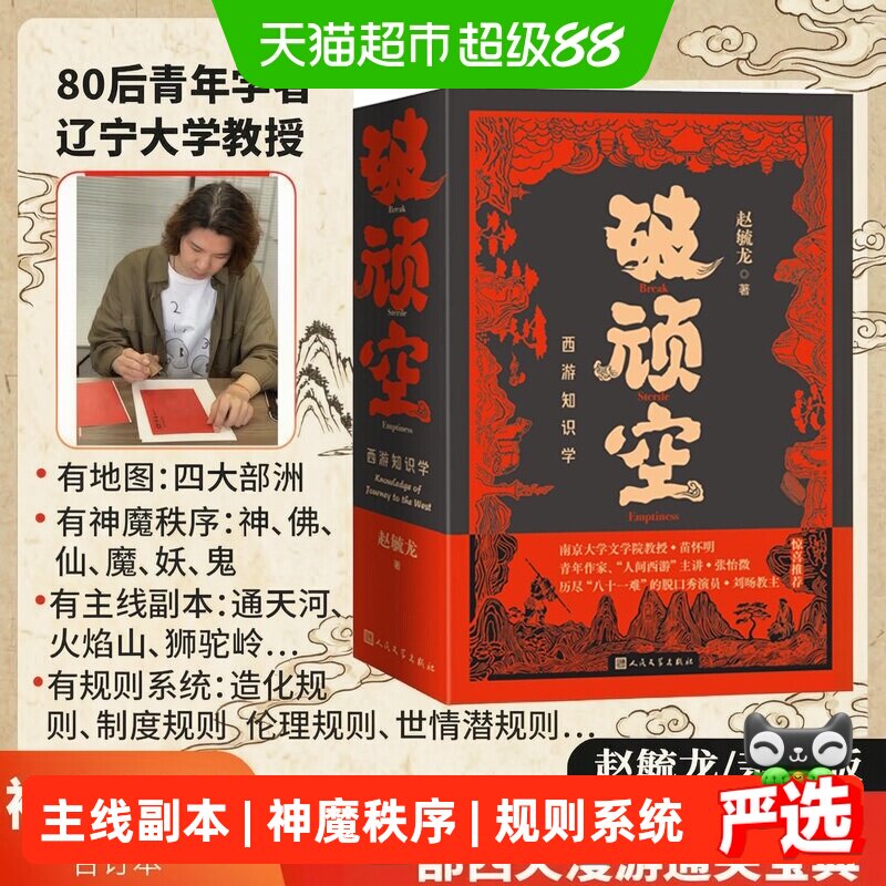 当当网亲签版破顽空西游知识学图片