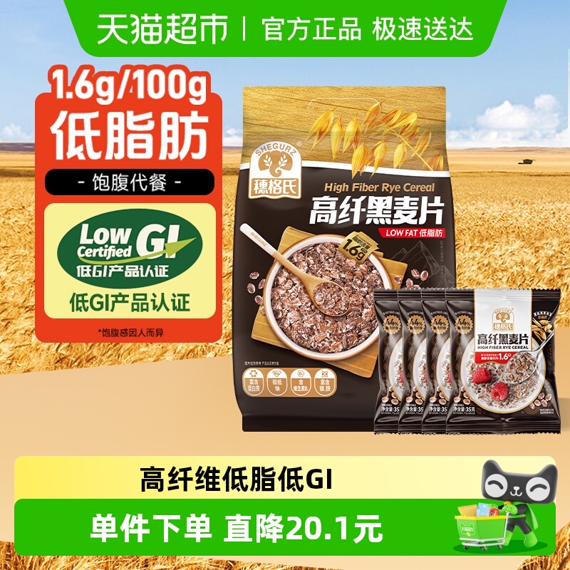 穗格氏高纤黑麦片小袋装