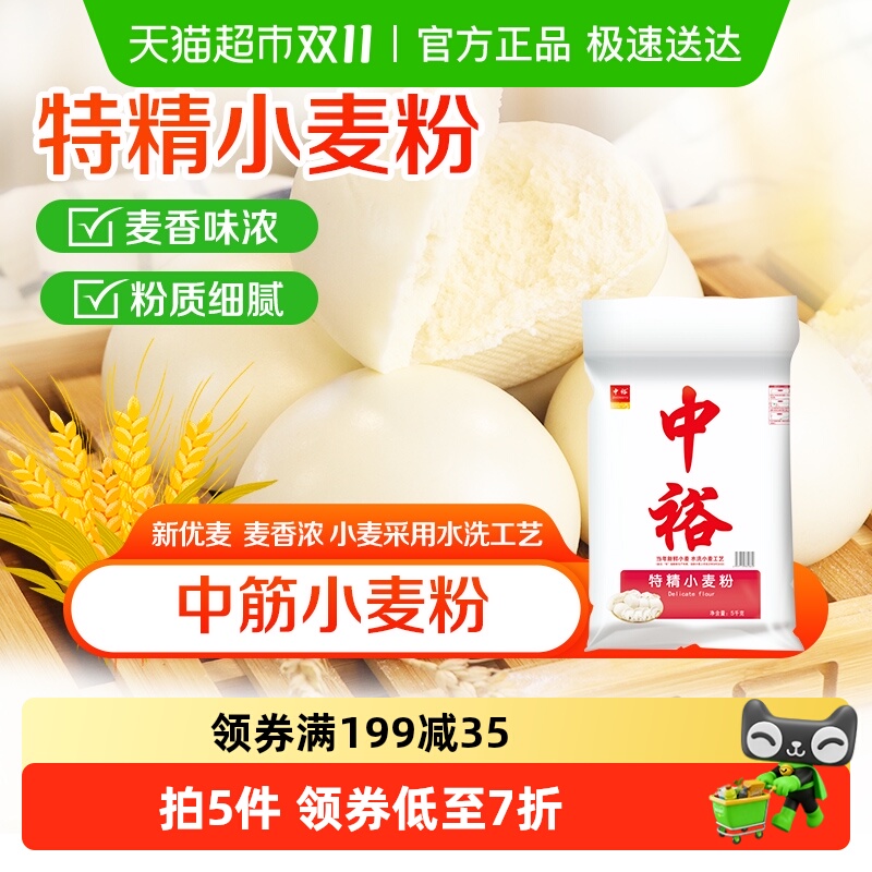 中裕特精小麦粉中筋粉面粉5kg