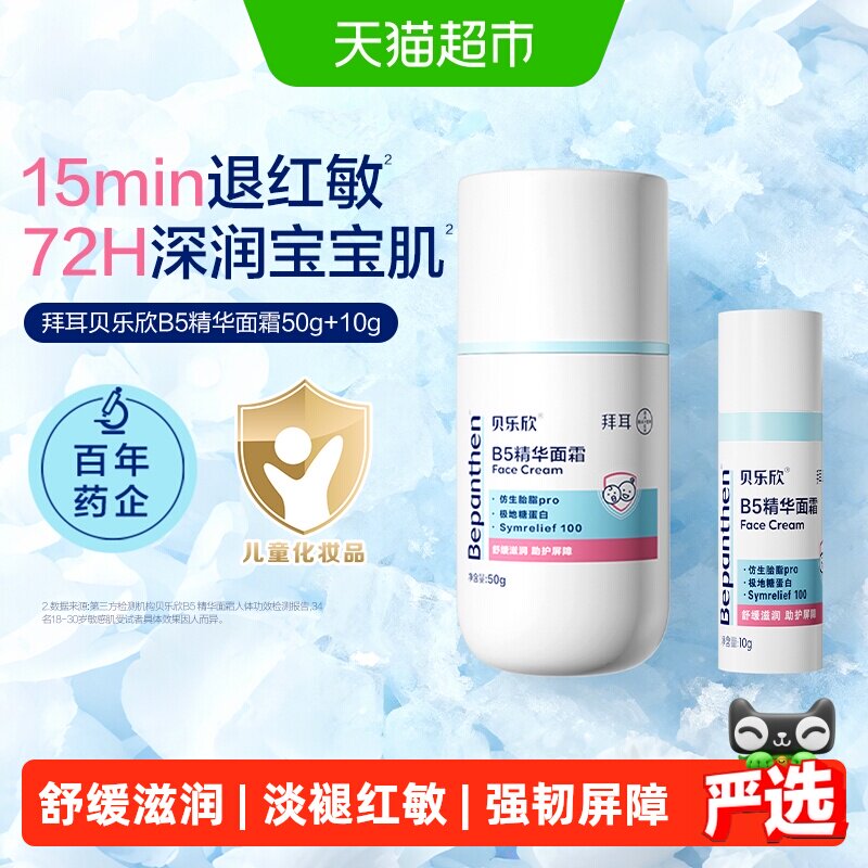 Bepanthen/�������滺��ʪ��˪����ɫ  176.29Ԫ(��88VIP 95��)