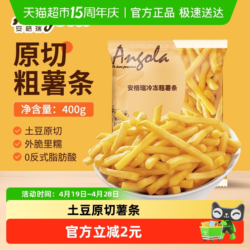安格瑞3/8冷冻牛排粗薯条400g儿童薯制品 西餐油炸小食 5件起拍