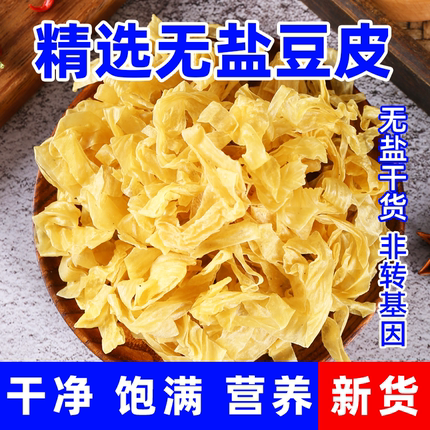 3斤无盐豆皮采用东北黄豆火锅豆腐皮油豆皮农家干货便宜批发