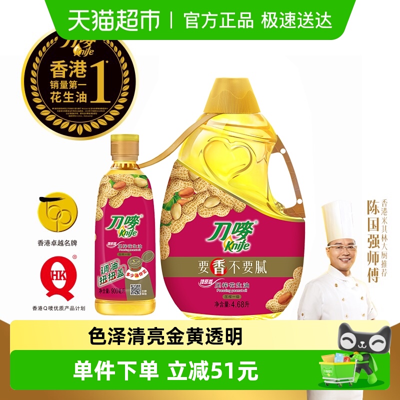 刀唛臻原香花生油4.68L+0.9L物理压榨健康一级食用油