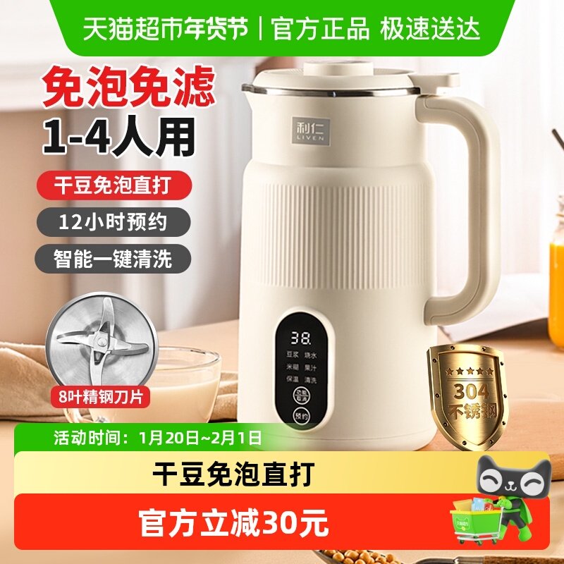 利仁破壁机家用豆浆机全自动免滤免煮多功能米糊机,厨房电器,破壁机,淘宝优惠券,粉丝福利购,淘宝优惠卷
