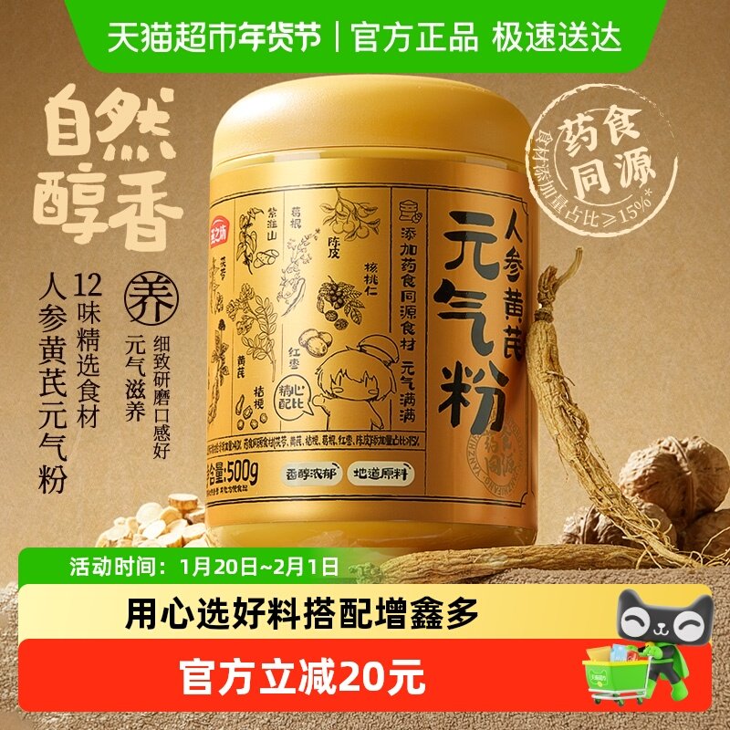 燕之坊人参黄芪芝麻葛根粉长辈中老年人营养食品温养代餐冲饮,咖啡/麦片/冲饮,天然粉粉食品,淘宝优惠券,粉丝福利购,淘宝优惠卷
