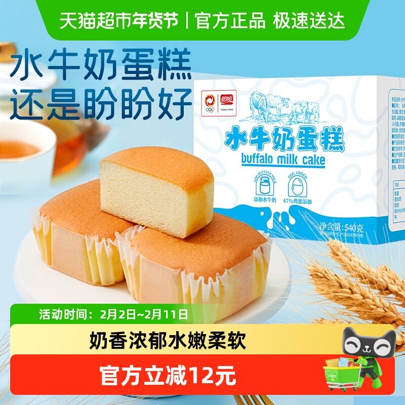 盼盼水牛奶蛋糕540g 迫下6 猫超速度 - 线报酷