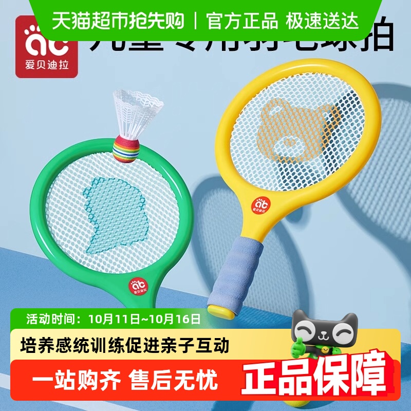 儿童羽毛球拍2-4岁3宝宝益智球类玩具亲子互动男女孩网球运动训练