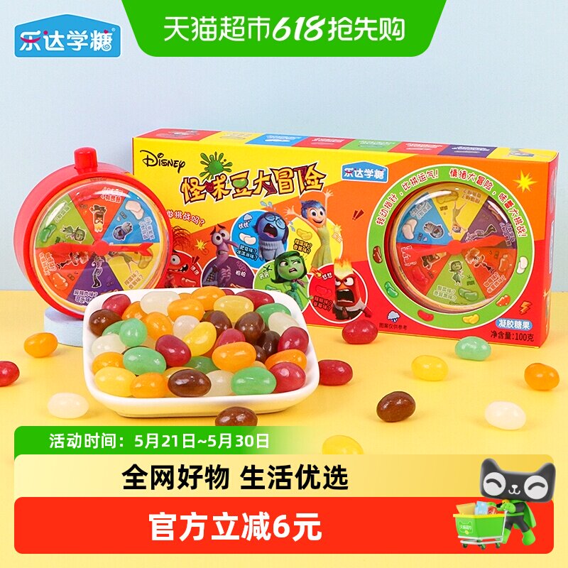 头脑特工队怪味整蛊恶搞糖果零食100g转盘迷惑糖豆玩聚会怪味豆
