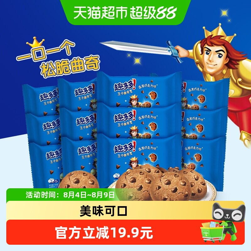趣多多王子曲奇饼干巧克力味零食