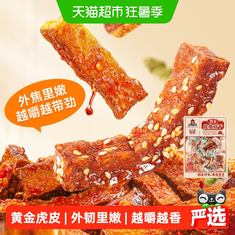 好巴食虎皮豆干混装南溪豆干麻辣青花椒味好吃零食四川特产追剧 - 实物图