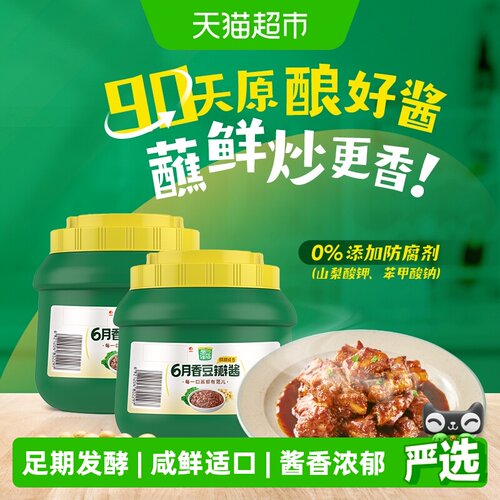 欣和葱伴侣六月香豆瓣酱2kg×2桶