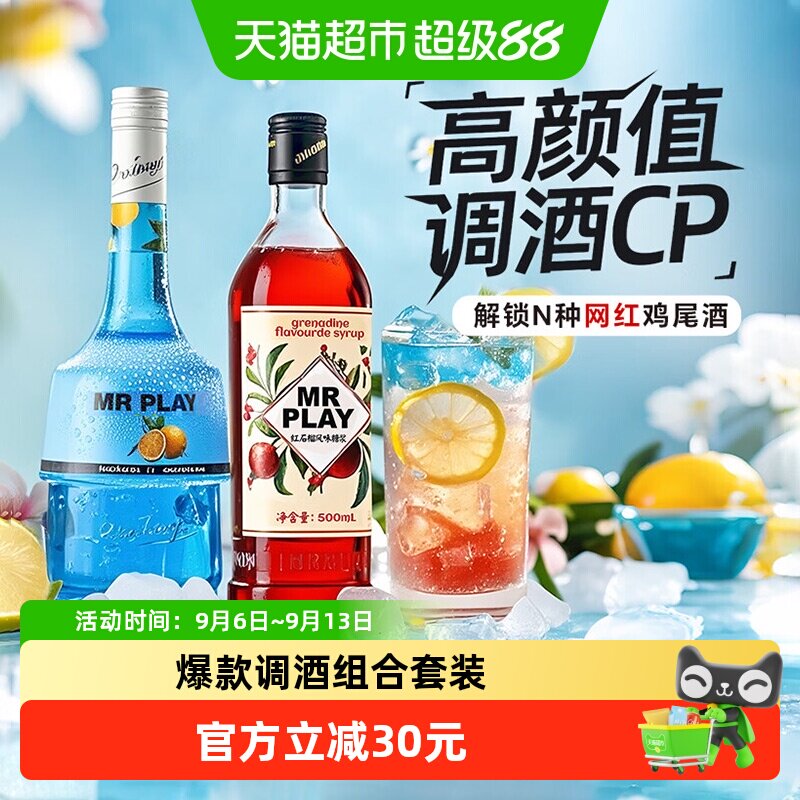 红石榴风味糖浆蓝橙味力娇酒洋酒组合调酒基酒套装