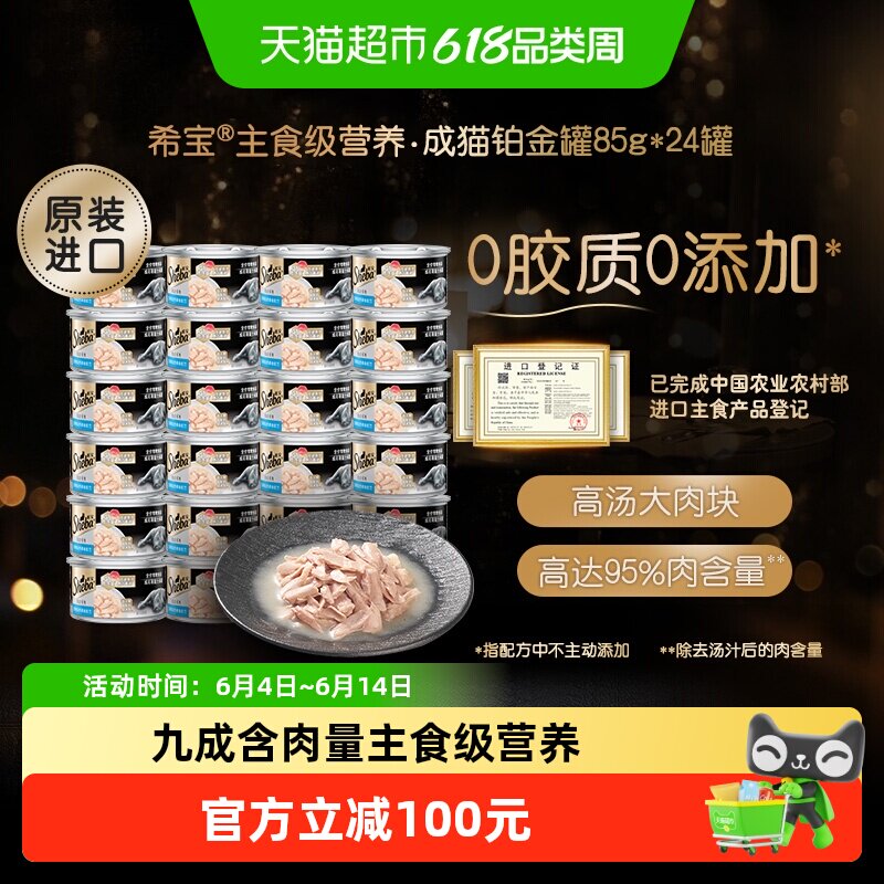 希宝进口铂金罐主食级猫零食罐头补水湿粮【最近效期2027年2月