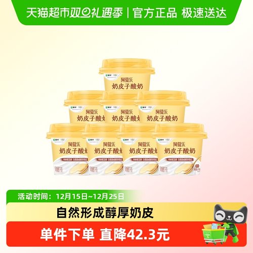 蒙牛奶皮子低温酸奶