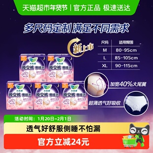 【所有女生直播间】花王乐而雅晚安裤型卫生巾M/L/XL任选