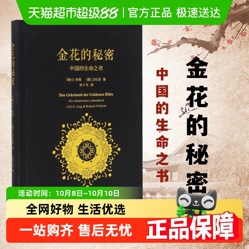 金花的秘密中国的生命之书