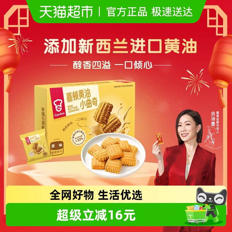 嘉顿黄油小曲奇饼干288g代餐下午茶办公室聚餐团建追剧解馋小零食