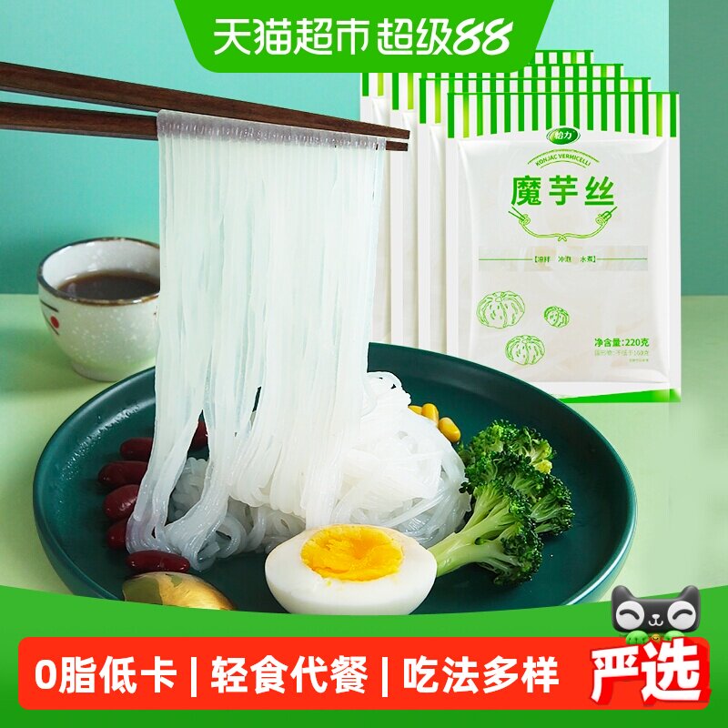 怡力低热量魔芋丝220g*8袋代餐魔芋面主食方便速食食品