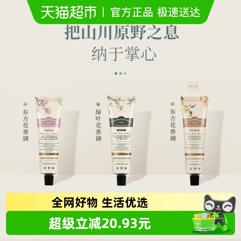 AARYE（美妆）安野屋山野系列香氛护手霜水润滋养不油腻便携