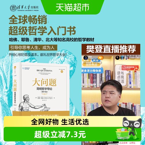 大问题简明哲学导论第10版