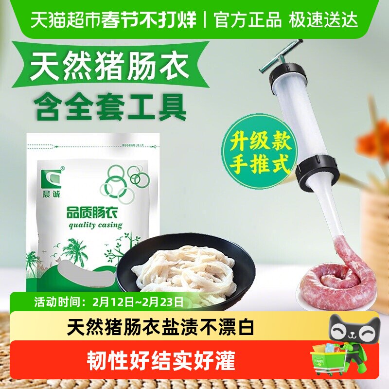 晨诚天然猪肠衣灌香肠家用自制食品级猪小肠儿童烤肠腊肠火腿肠