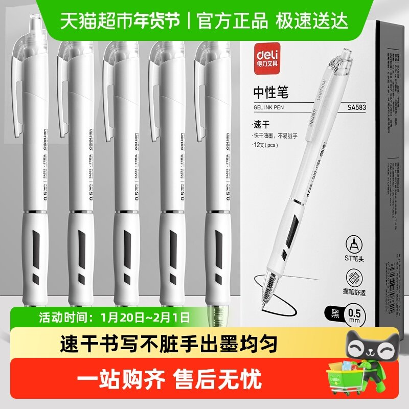 得力按动式笔中性笔速干黑色刷题笔考试签字笔文具用品0.5高颜值,文具电教/文化用品/商务用品,中性笔,淘宝优惠券,粉丝福利购,淘宝优惠卷