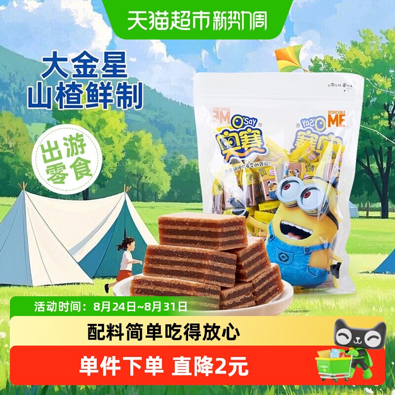 奥赛山楂糕红枣山楂汉堡零食可口蜜饯果干下午茶酸甜可口点心