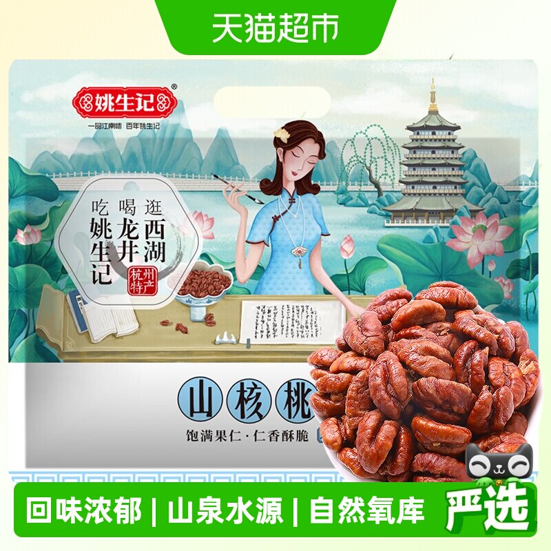 姚生记原香味山核桃仁小核桃仁袋坚果干果吃货休闲零食