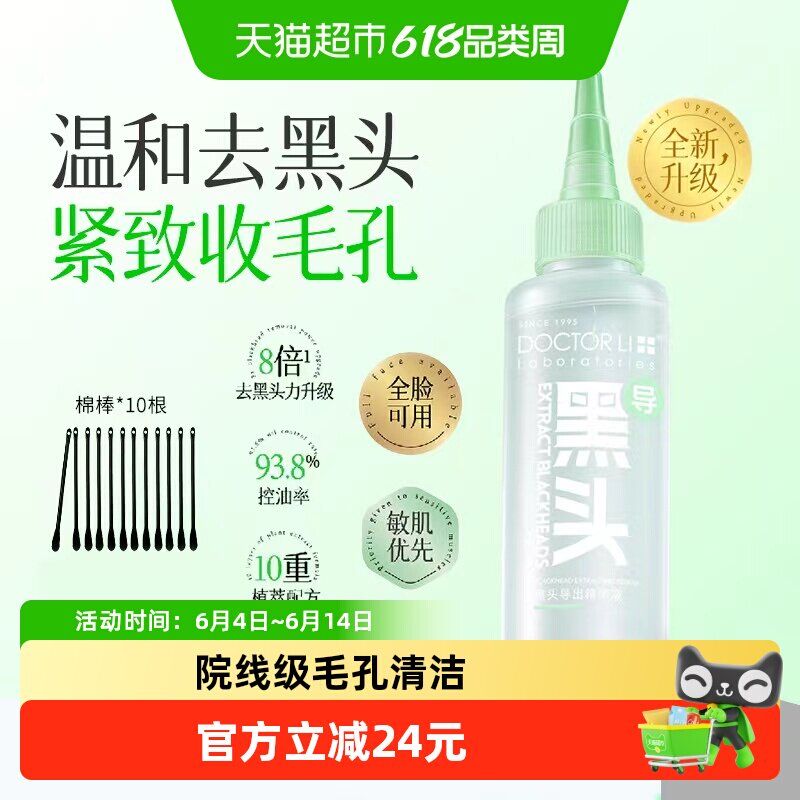 李医生黑头导出精华液收缩毛孔去粉刺黑头水草莓鼻深层清洁神器