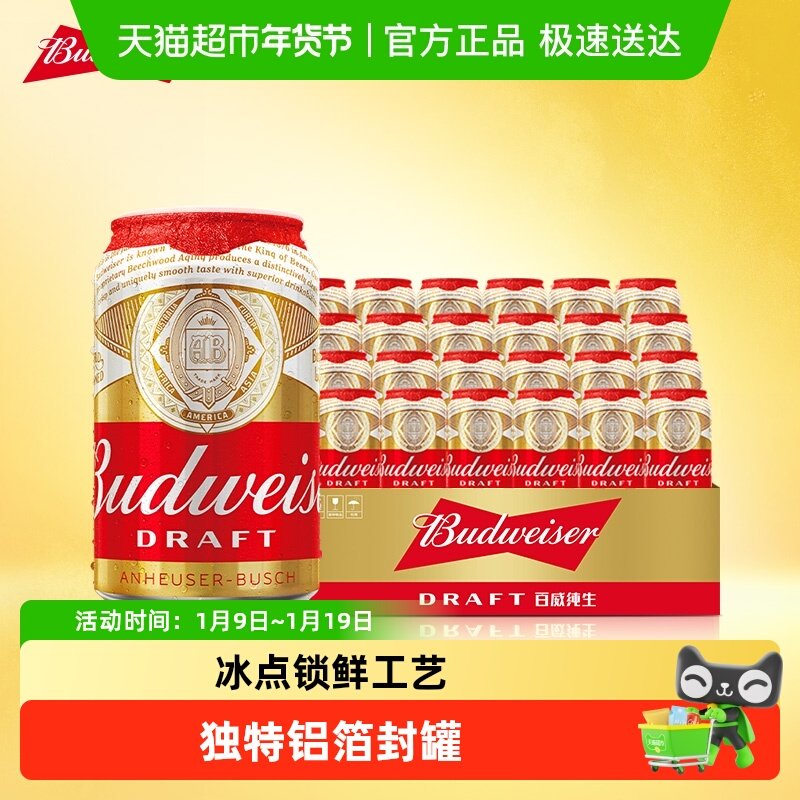 百威纯生啤酒330ml*24听经典易拉罐装拉格8度啤酒整箱装