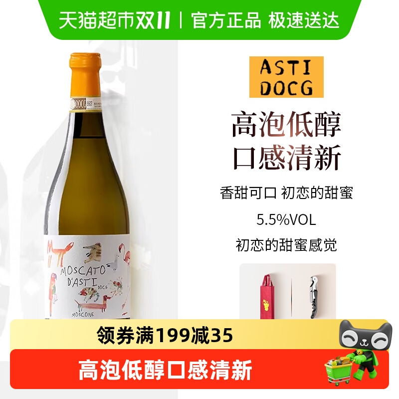 意大利进口萌兽莫斯卡托阿斯蒂低起泡甜白葡萄酒DOCG小甜水