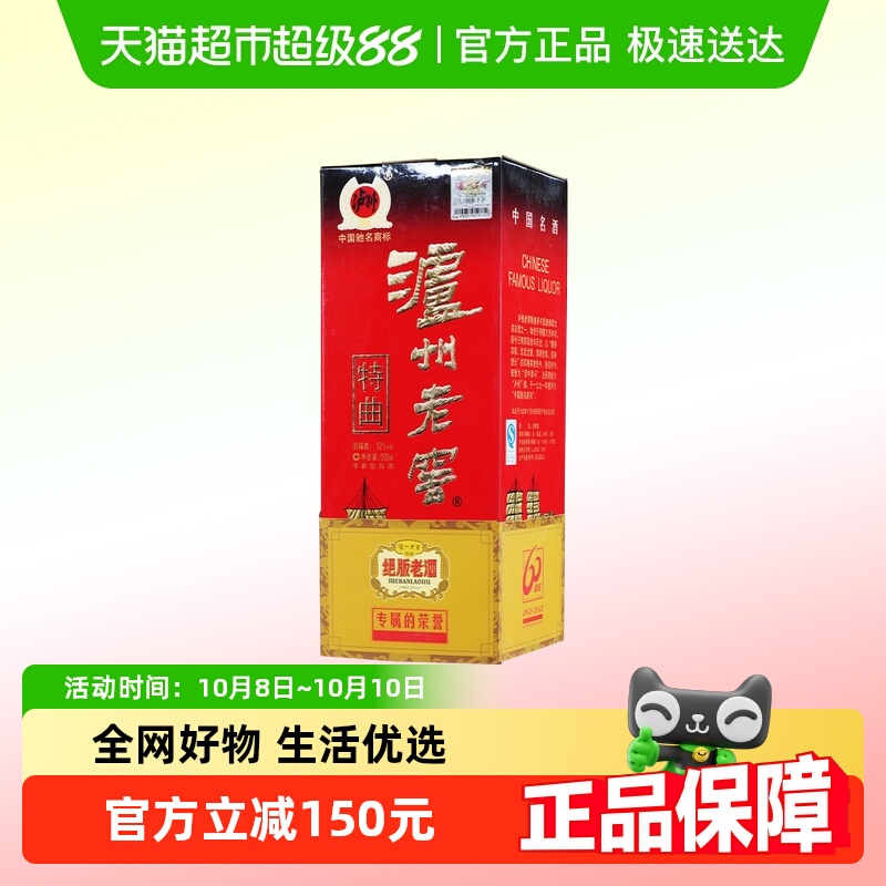 【年份酒】泸州老窖特曲绝版老酒52度浓香型白酒500ml（2007）
