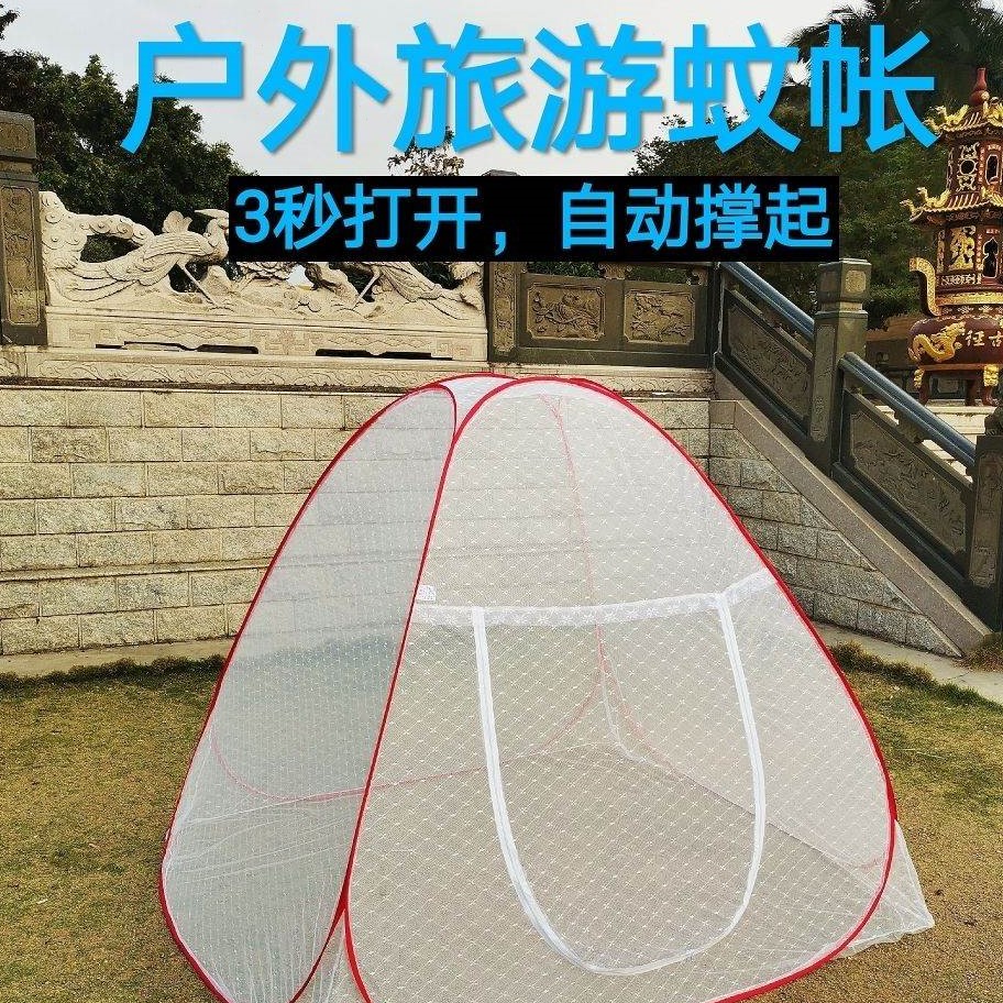 户外蚊帐免安装便携帐篷蚊帐网打地铺帐篷露营1.2m野外折叠便携式