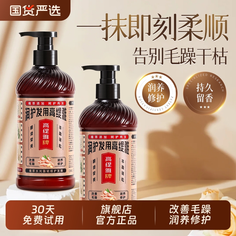 高缇雅护发素改善毛躁柔顺发膜修护干枯补水持久留香正品旗舰店
