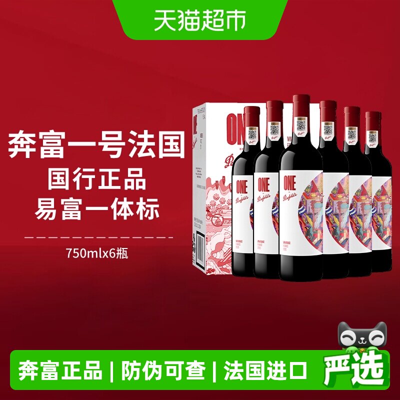 Penfolds奔富一号法国红酒整箱装干红葡萄酒原瓶进口正品行货