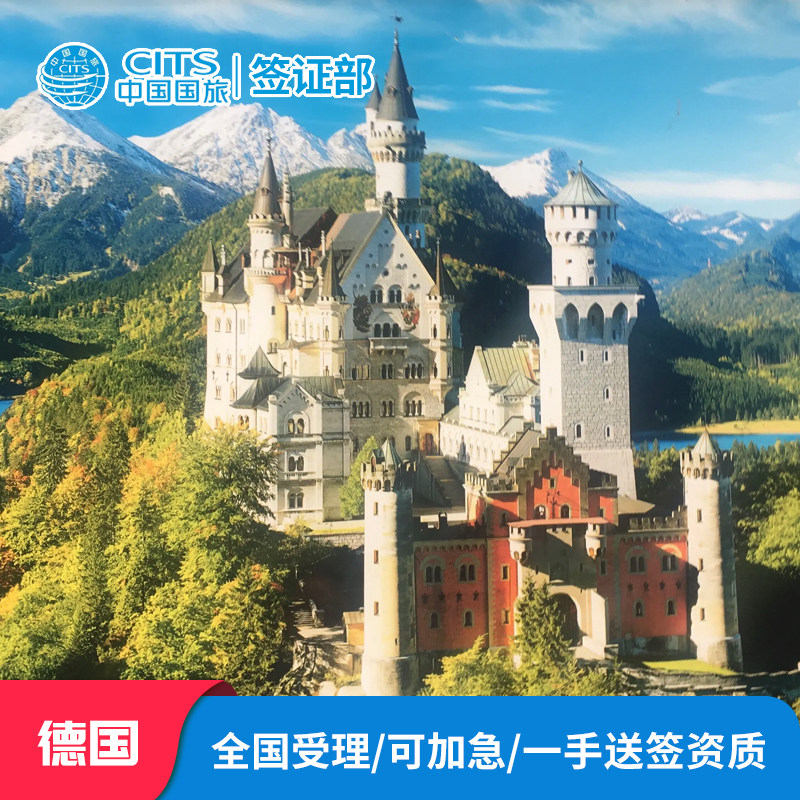 德国·旅游签证·武汉送签·德国申根签证欧洲申根签证全国办理加急预