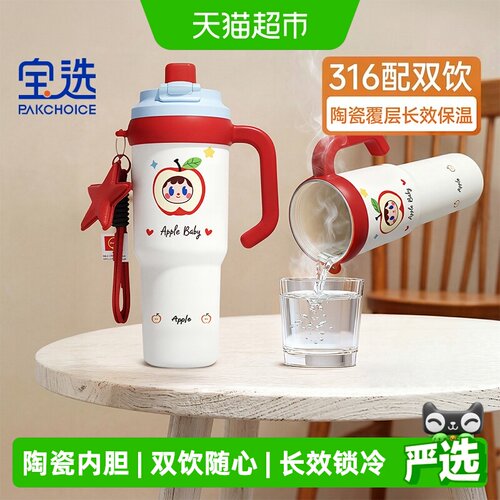 PAKCHOICE宝选保温杯