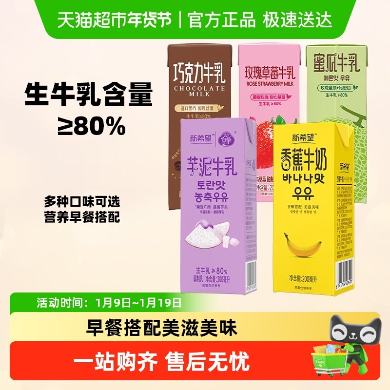 ��ϣ����ζţ���㽶�����۹���Ȳ�ݮţ���ζ��ѡ����������� �㽶ţ��200ml*12��*1�� 23.9Ԫ