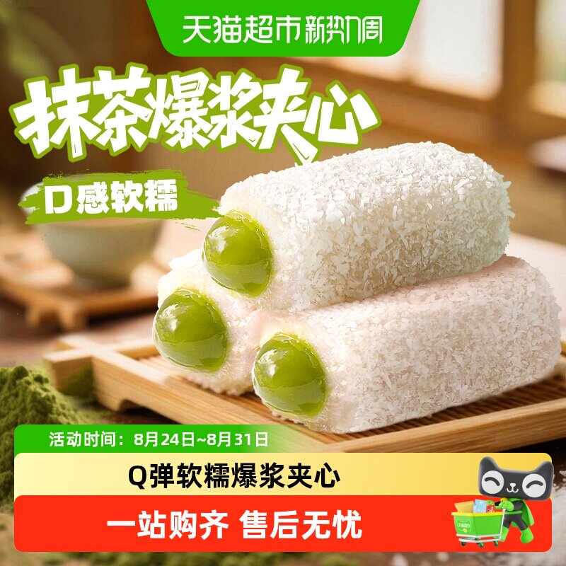 百草味抹茶麻薯210g糕点心团子传统小吃麻糍休闲零食品雪媚娘
