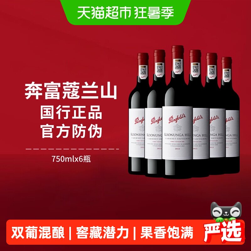 【国行】奔富寇蔻兰山赤霞珠红酒整箱澳洲进口干红葡萄酒正品